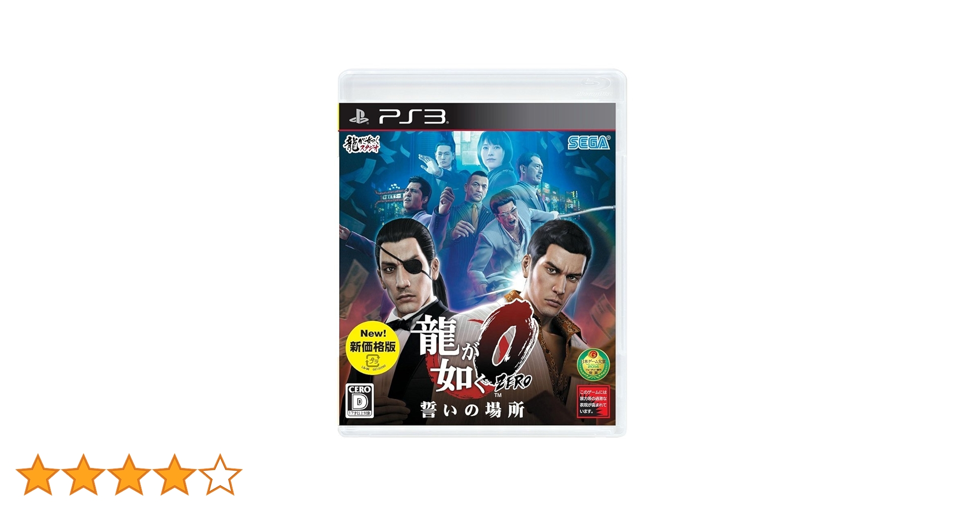 龍が如く0 誓いの場所 新価格版 新品】PS4 龍が如く0 誓いの場所〔新価格版〕 : アーク